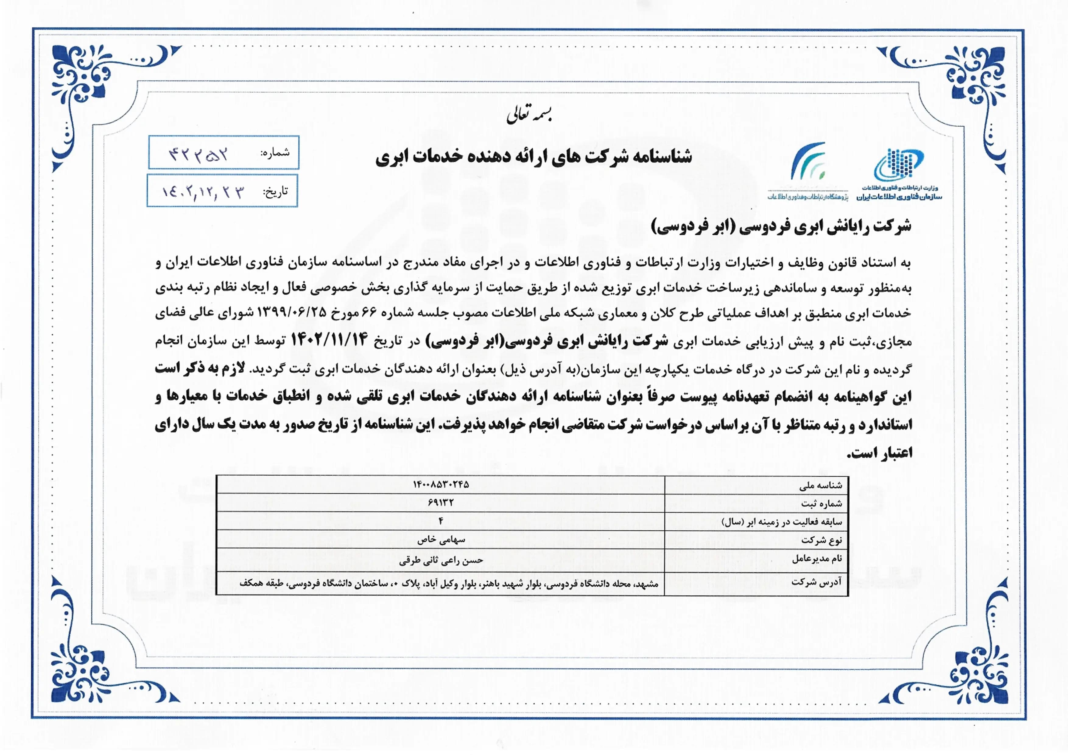 گواهی ارائه خدمات ابری