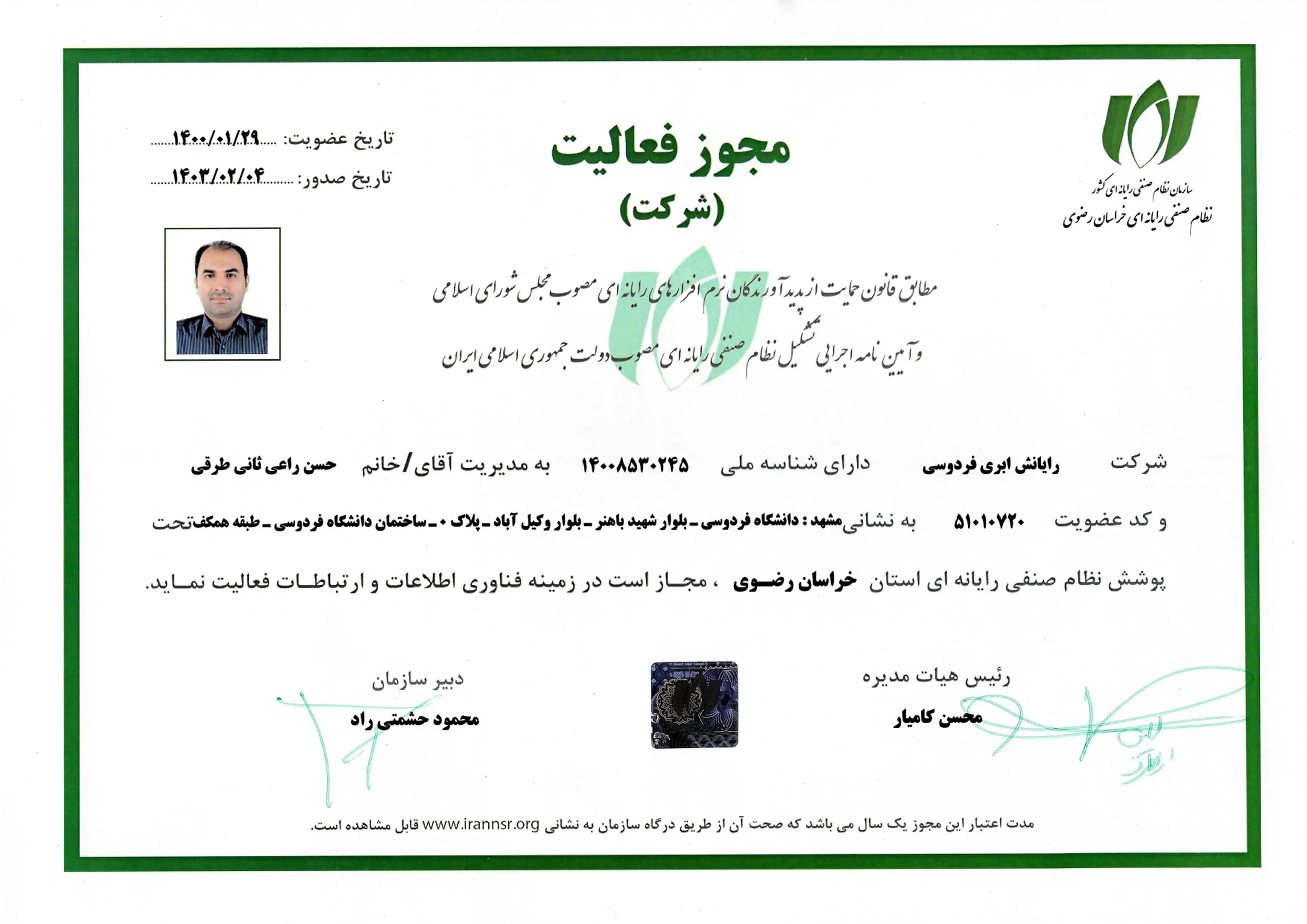 گواهی نظام صنفی رایانه ای
