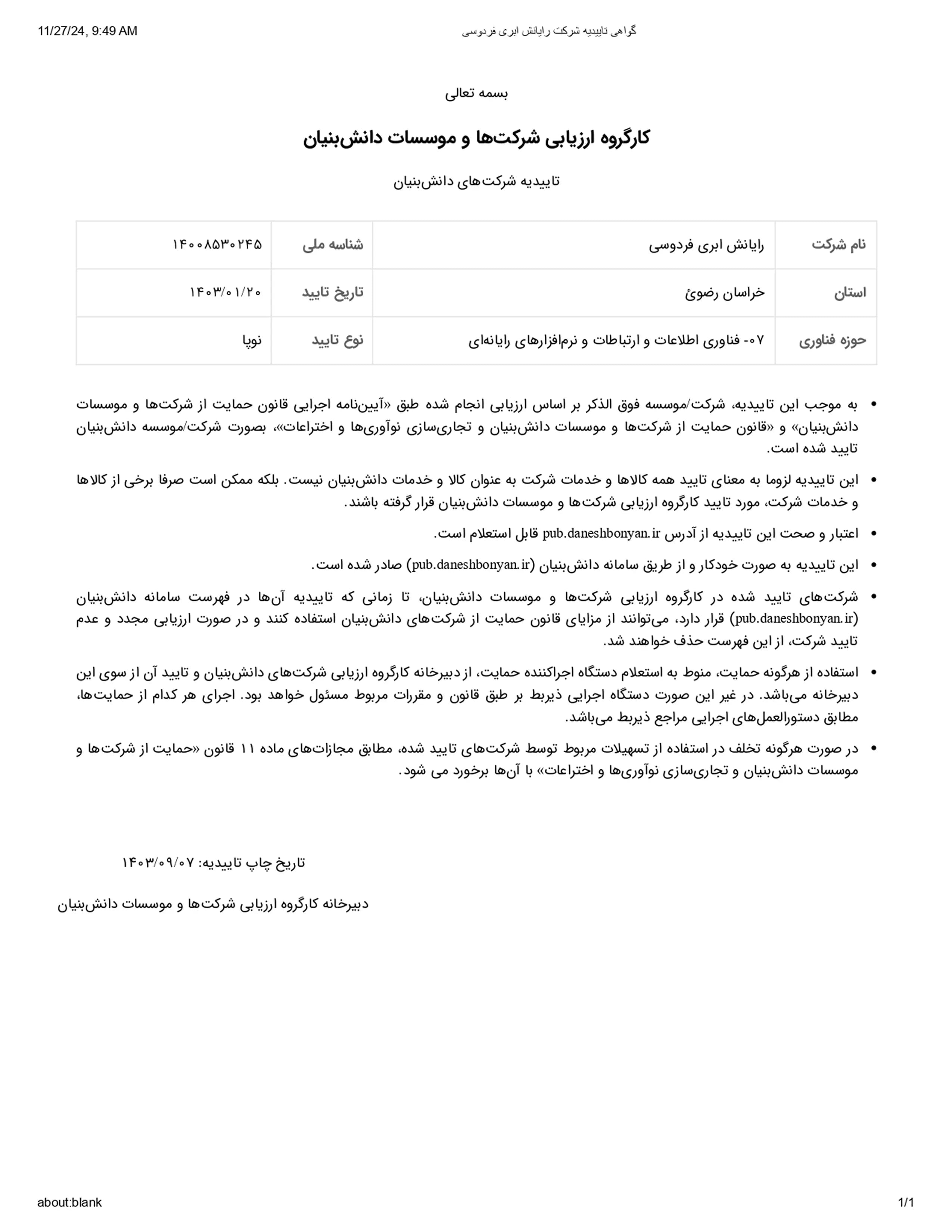 دانش بنیان